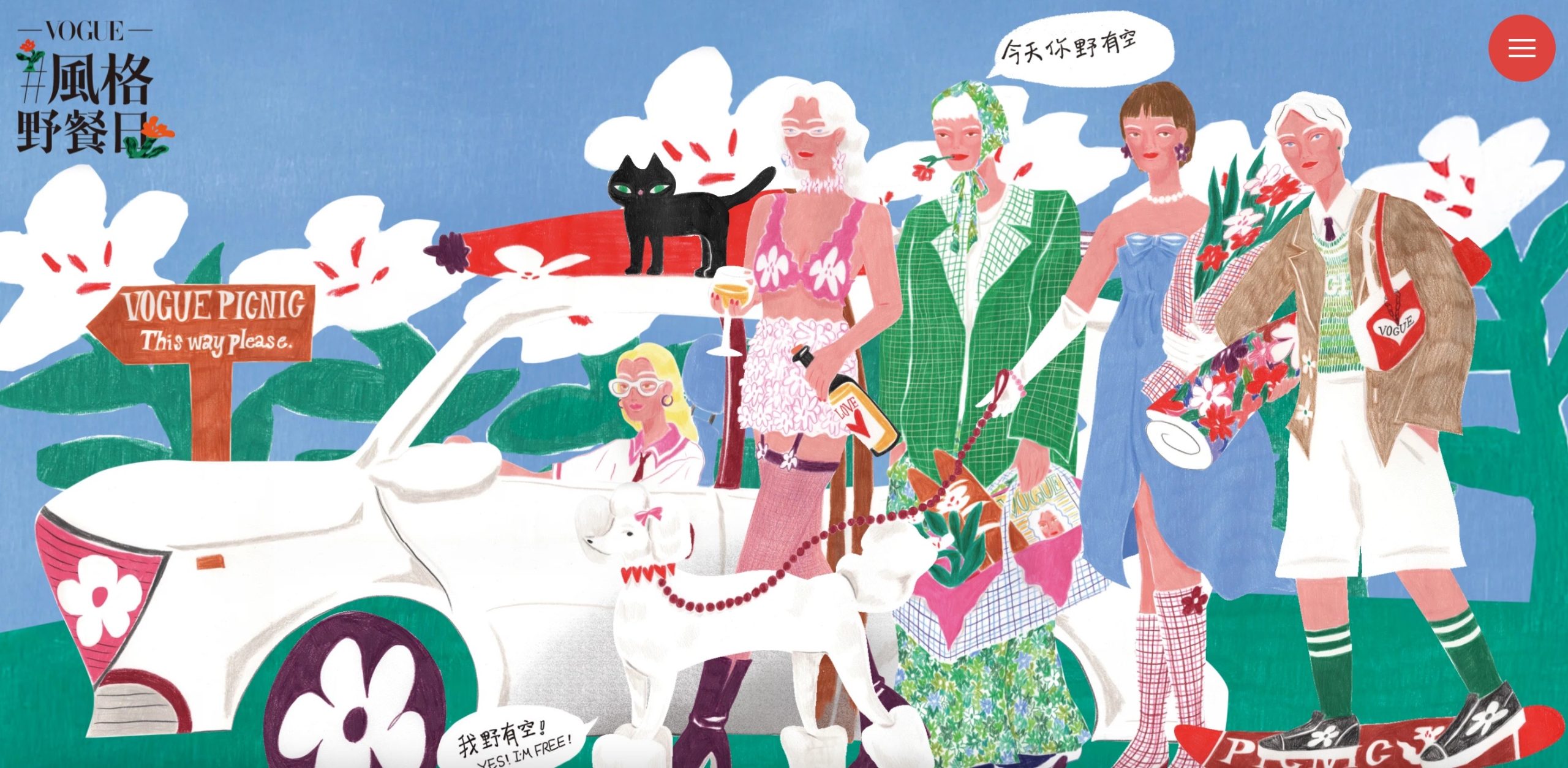 2025 VOGUE 風格野餐日
