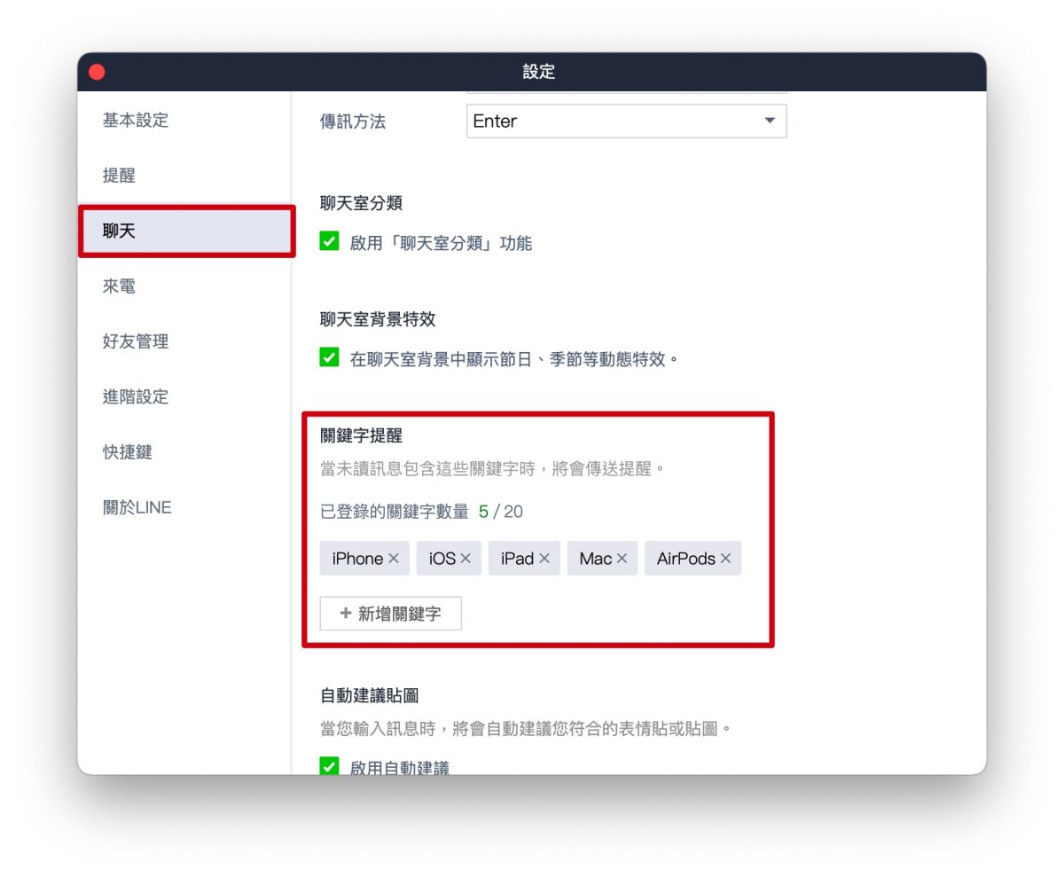 LINE LINE 關鍵字提醒 關鍵字提醒