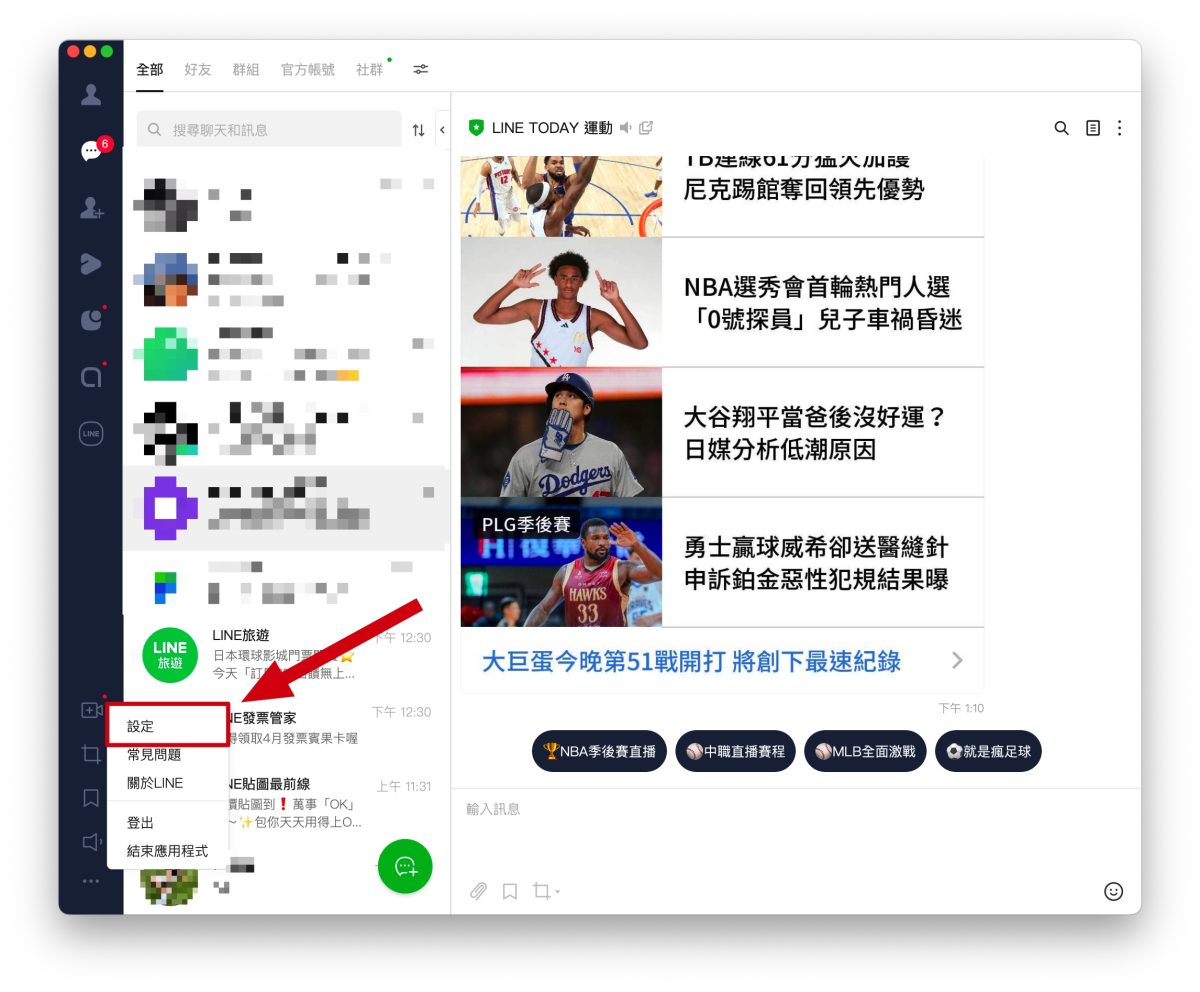 LINE LINE 關鍵字提醒 關鍵字提醒