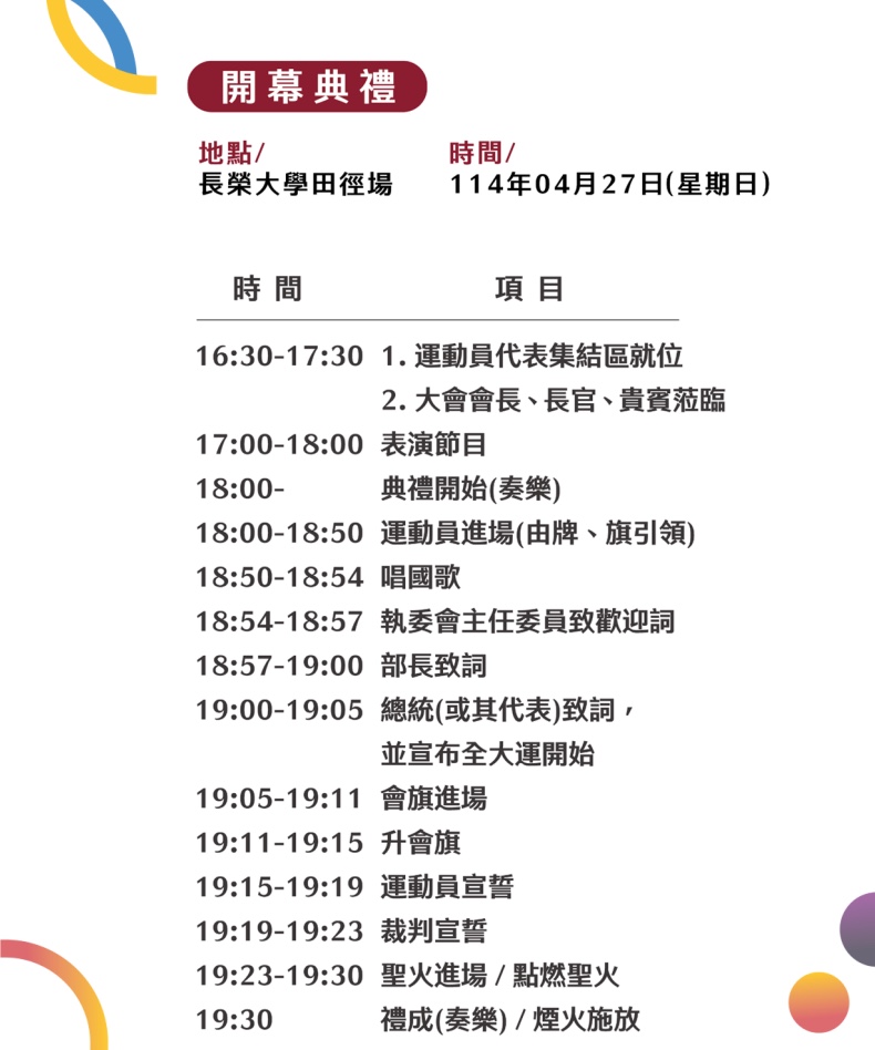 2025 全大運相關資訊,包含:日期、時間、地點、開幕典禮、賽程、直播 LIVE 線上看