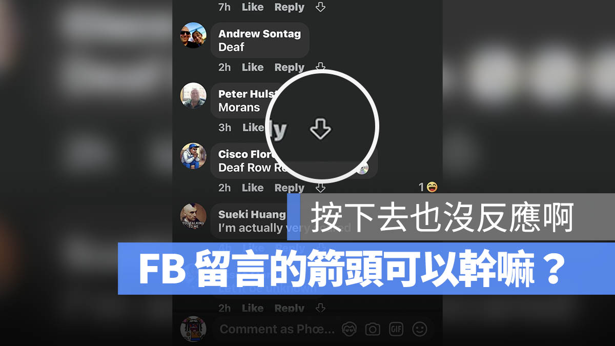 Facebook 箭頭 留言 評論