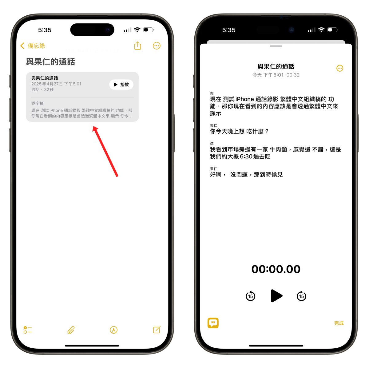 iOS iPhone iPhone 通話錄音 通話錄音 通話錄音逐字稿 繁體中文 中文