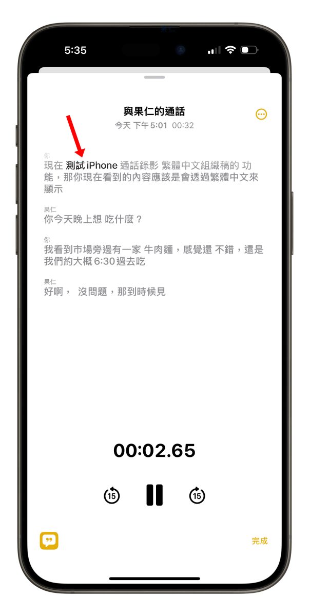 iOS iPhone iPhone 通話錄音 通話錄音 通話錄音逐字稿 繁體中文 中文