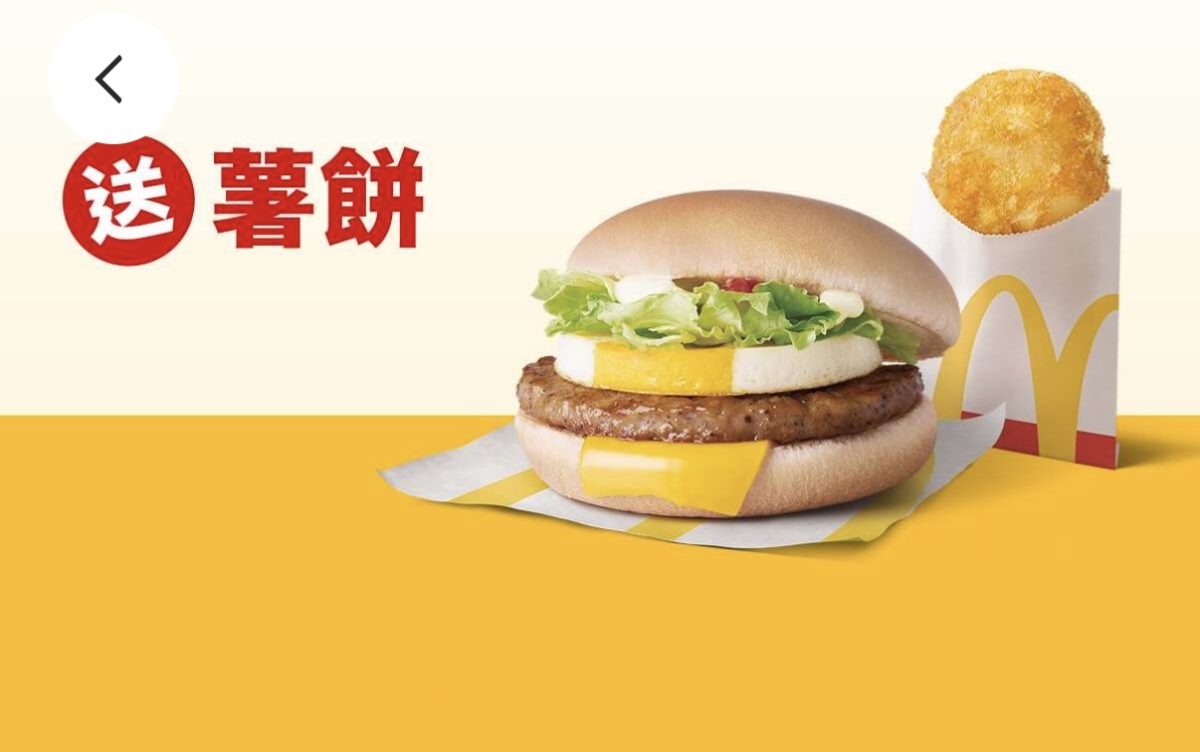 麥當勞優惠:單點豬肉蛋堡送薯餅