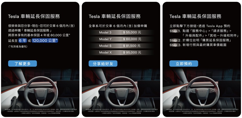 特斯拉 Tesla 延長保固 特斯拉延長保固
