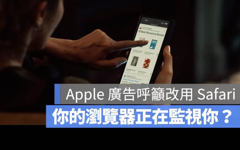 你的瀏覽記錄正被監控？Apple 示警別再用 Chrome