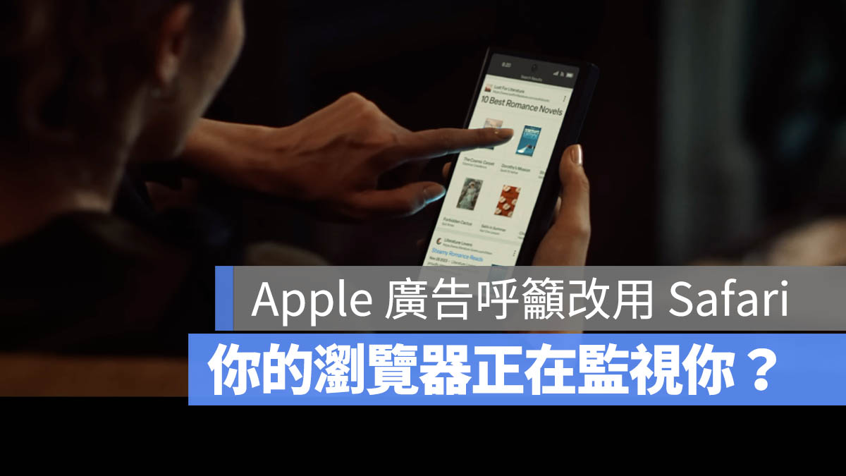 Safari 隱私功能 Chrome 設定