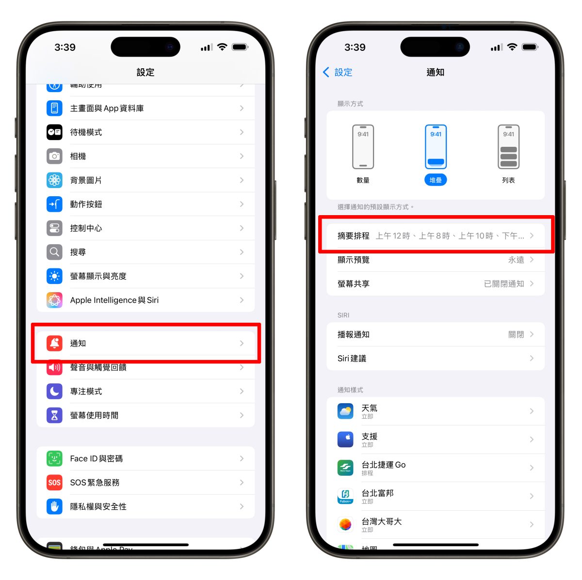 iOS iPhone 通知摘要排程 iPhone 通知摘要排程