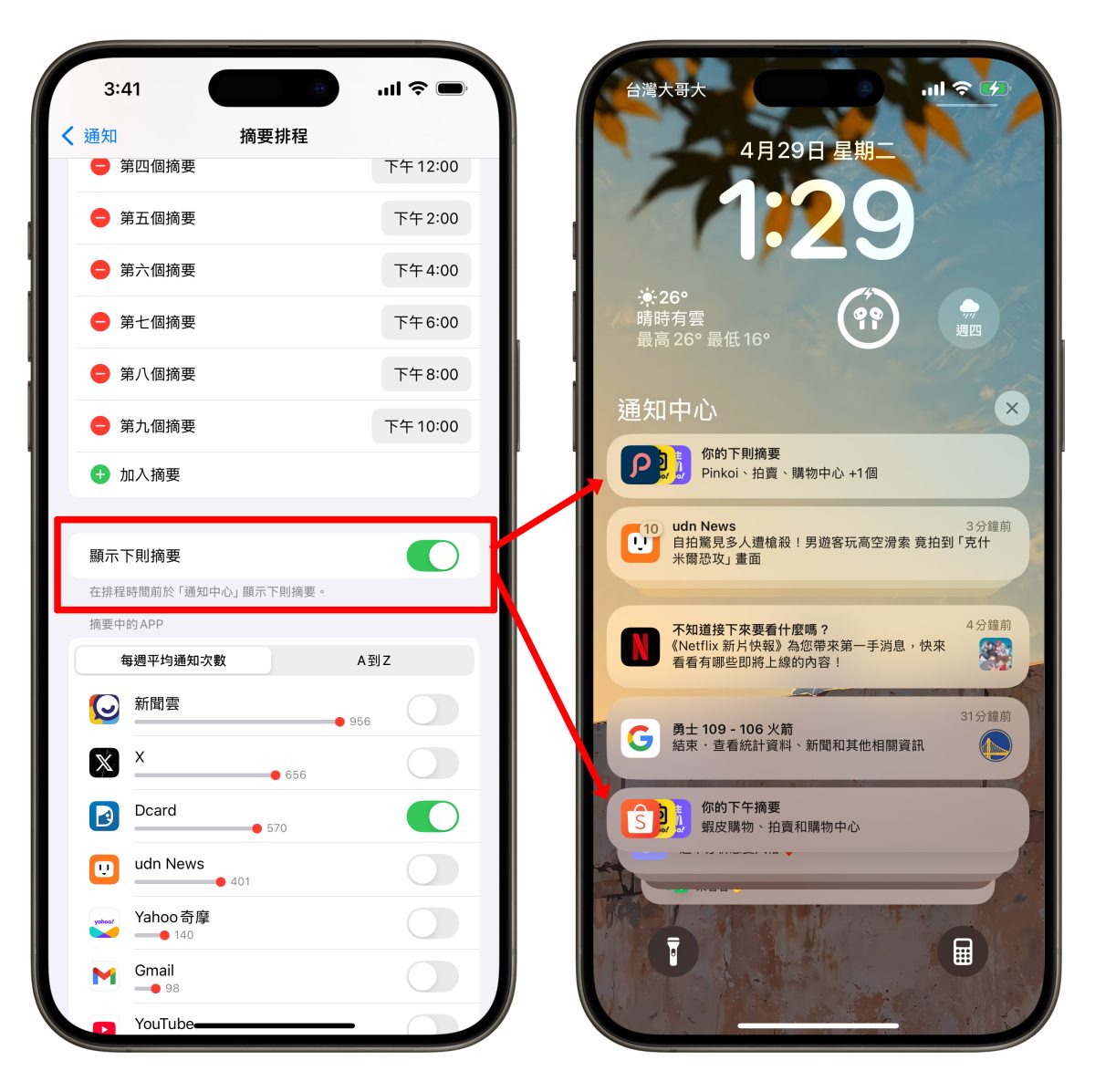 iOS iPhone 通知摘要排程 iPhone 通知摘要排程