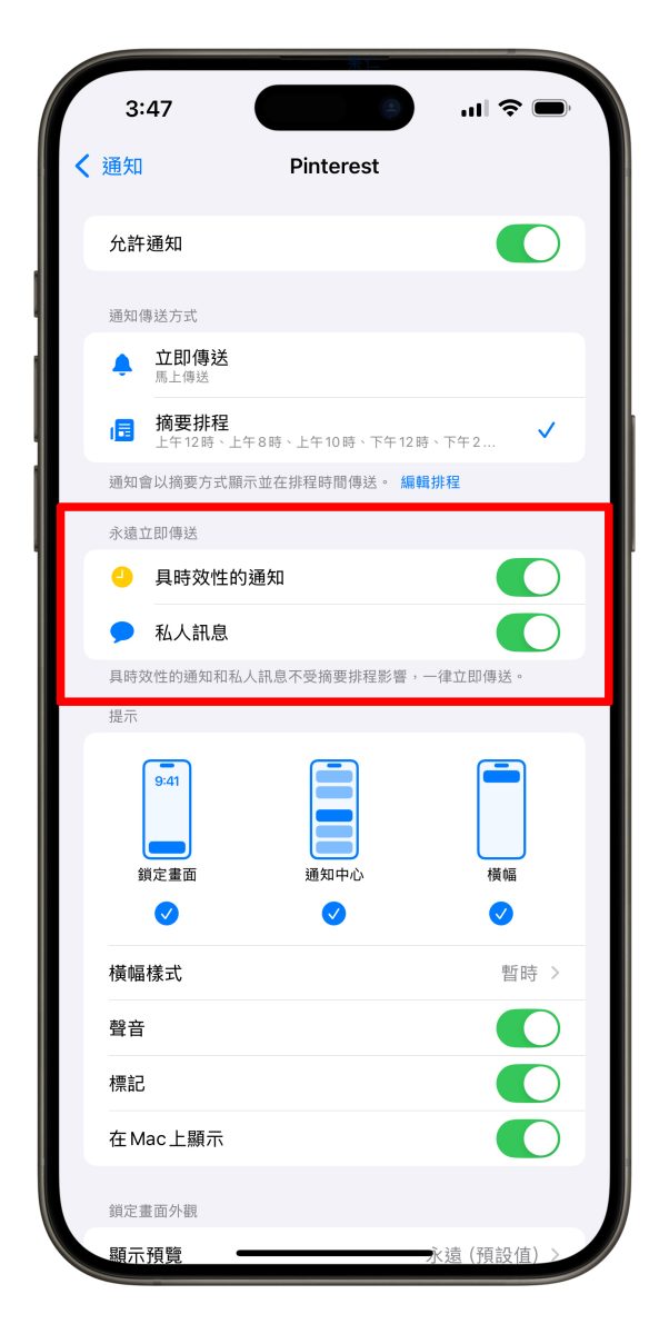 iOS iPhone 通知摘要排程 iPhone 通知摘要排程