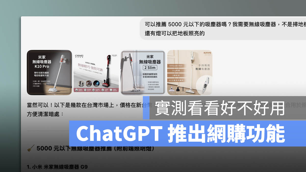 ChatGPT 購物 網購