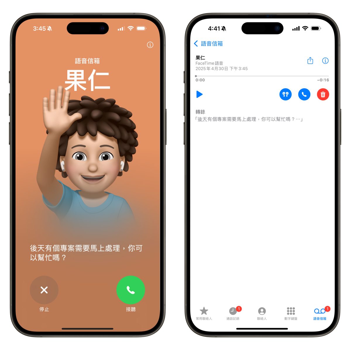 iOS iPhone iPhone 即時語音留言