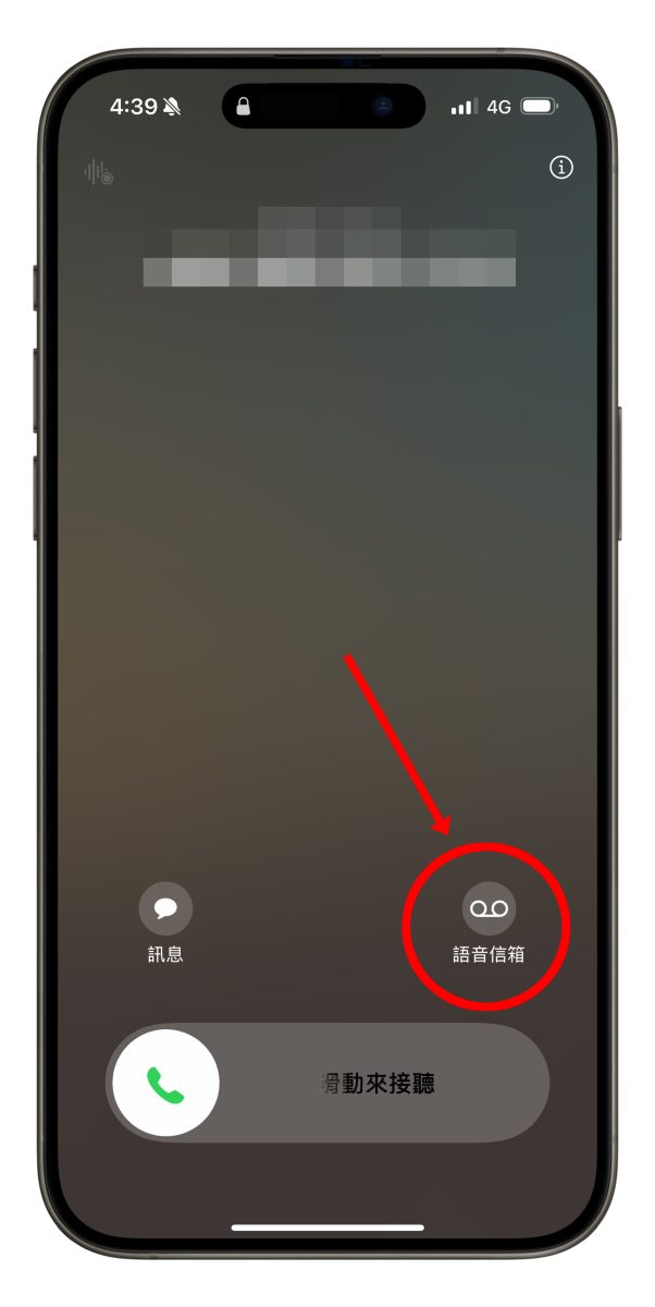 iOS iPhone iPhone 即時語音留言