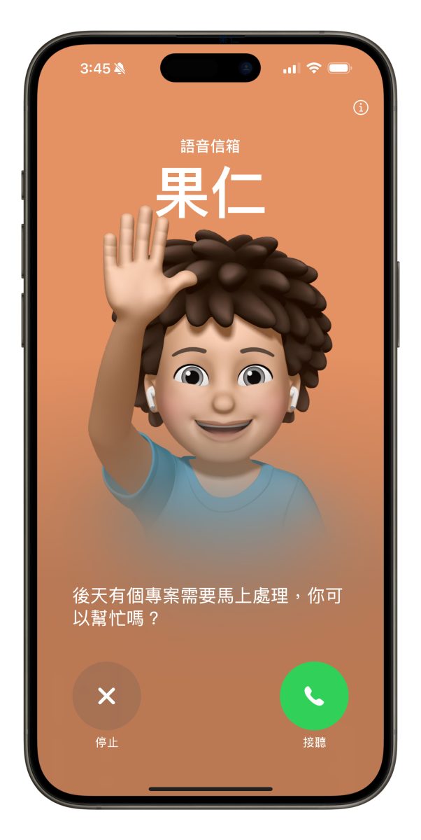iOS iPhone iPhone 即時語音留言