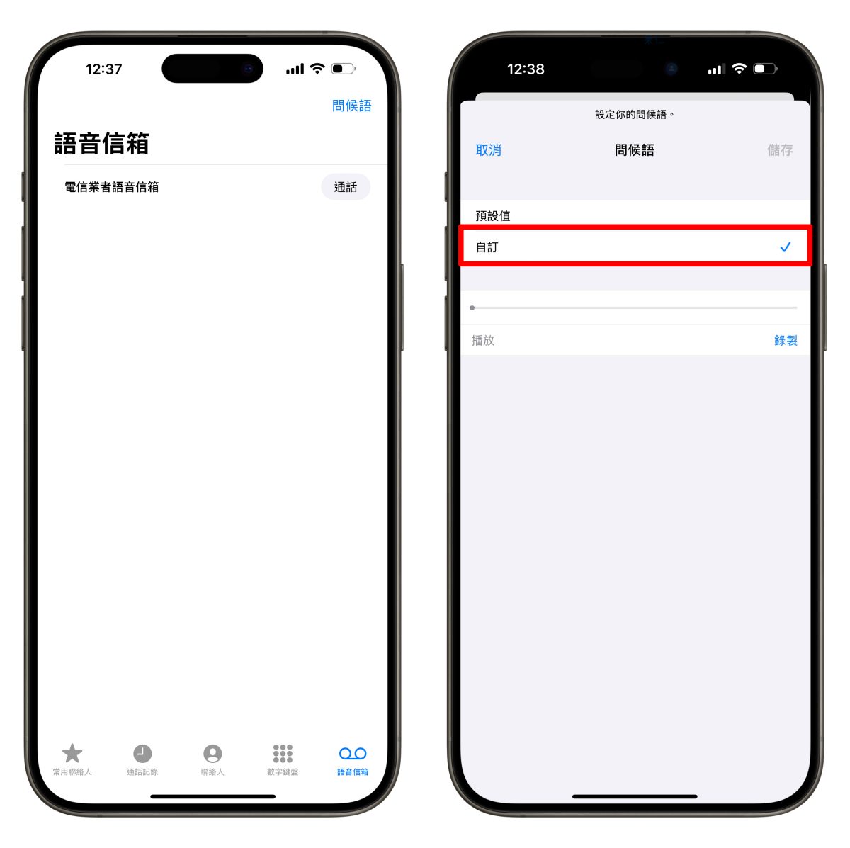 iOS iPhone iPhone 即時語音留言