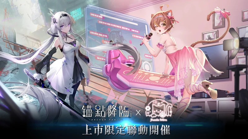 錨點降臨 動作卡牌 策略 美少女 跨平台手遊 上市