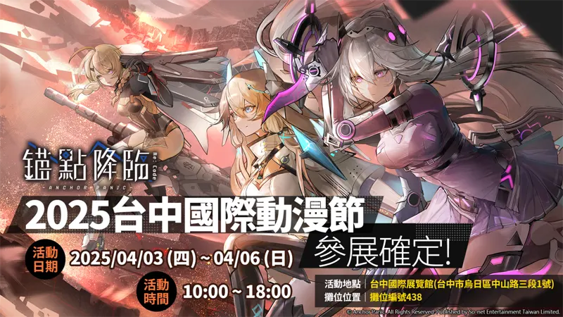 錨點降臨 動作卡牌 策略 美少女 跨平台手遊 上市