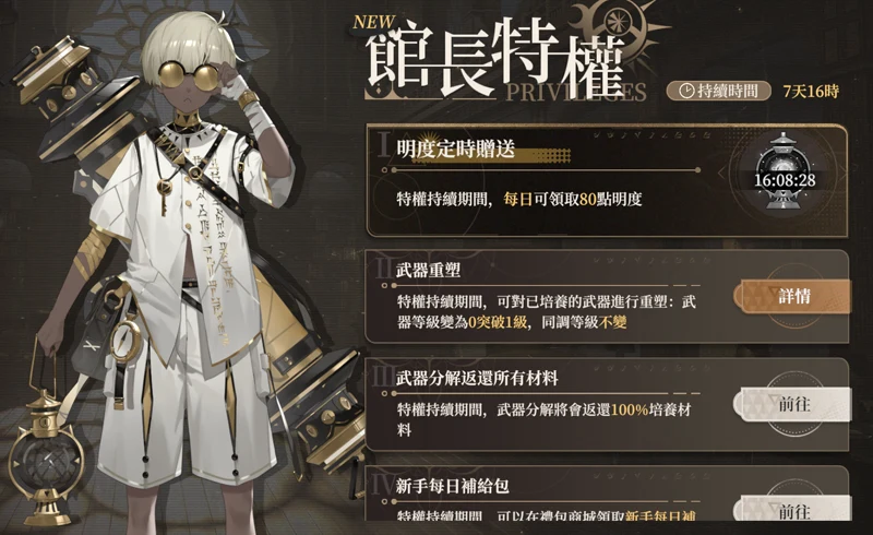 黑色信標 ARPG 跨平台手遊 開服活動 禮包碼 兌換碼 序號使用教學