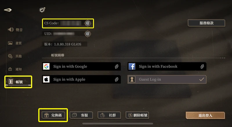 黑色信標 ARPG 跨平台手遊 開服活動 禮包碼 兌換碼 序號使用教學
