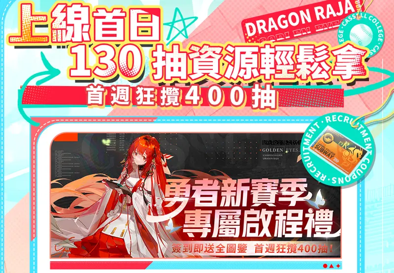 龍族幻想勇者集結 RPG手遊 卡牌 遊戲上市 禮包碼 兌換碼 虛寶
