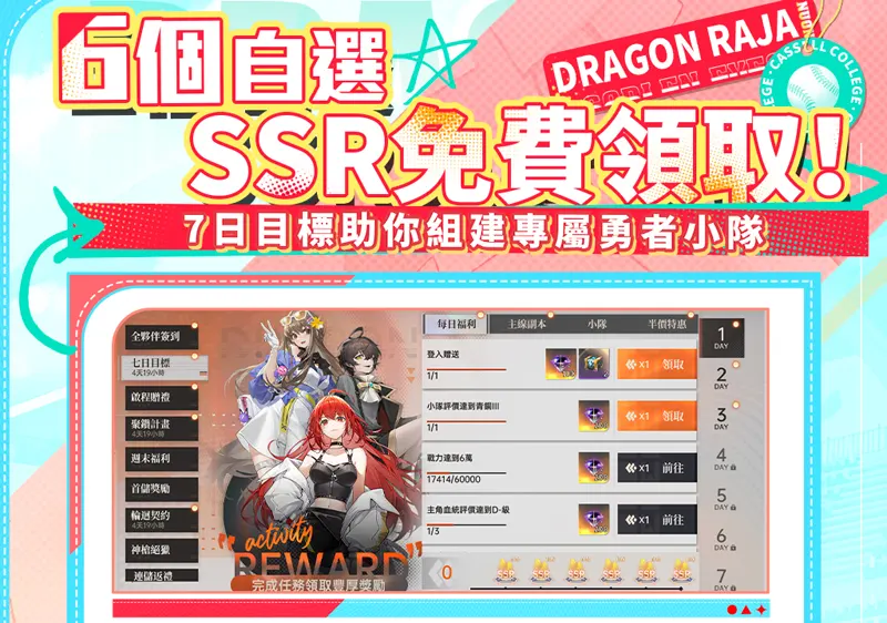龍族幻想勇者集結 RPG手遊 卡牌 遊戲上市 禮包碼 兌換碼 虛寶