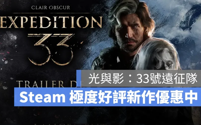 法式唯美 RPG《光與影：33 號遠征隊》2A 製作規模，卻打造出近 3A 的作品