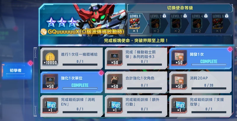 SD鋼彈G世代永恆 雙平台 正式上線 戰棋 策略 手遊