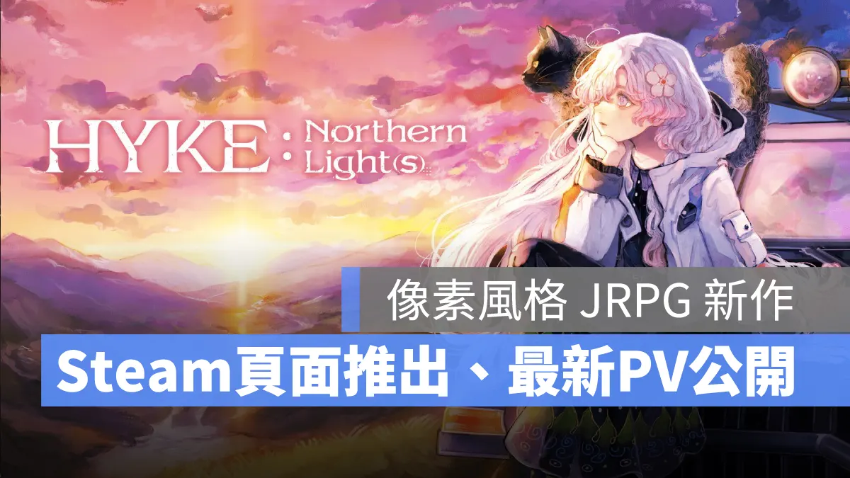 HYKE Northern Lights 獨立遊戲 像素風格 JRPG Steam PS5 Switch