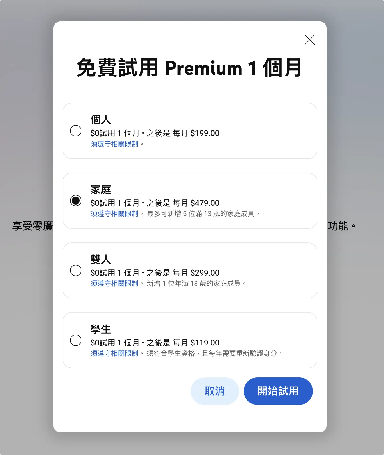 YouTube Premium 漲價