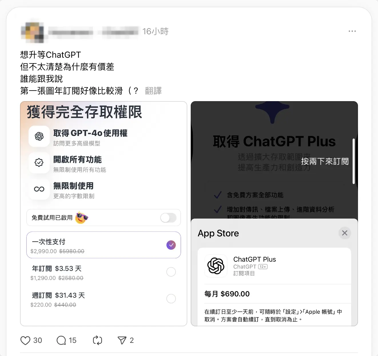 ChatGPT App 是哪個