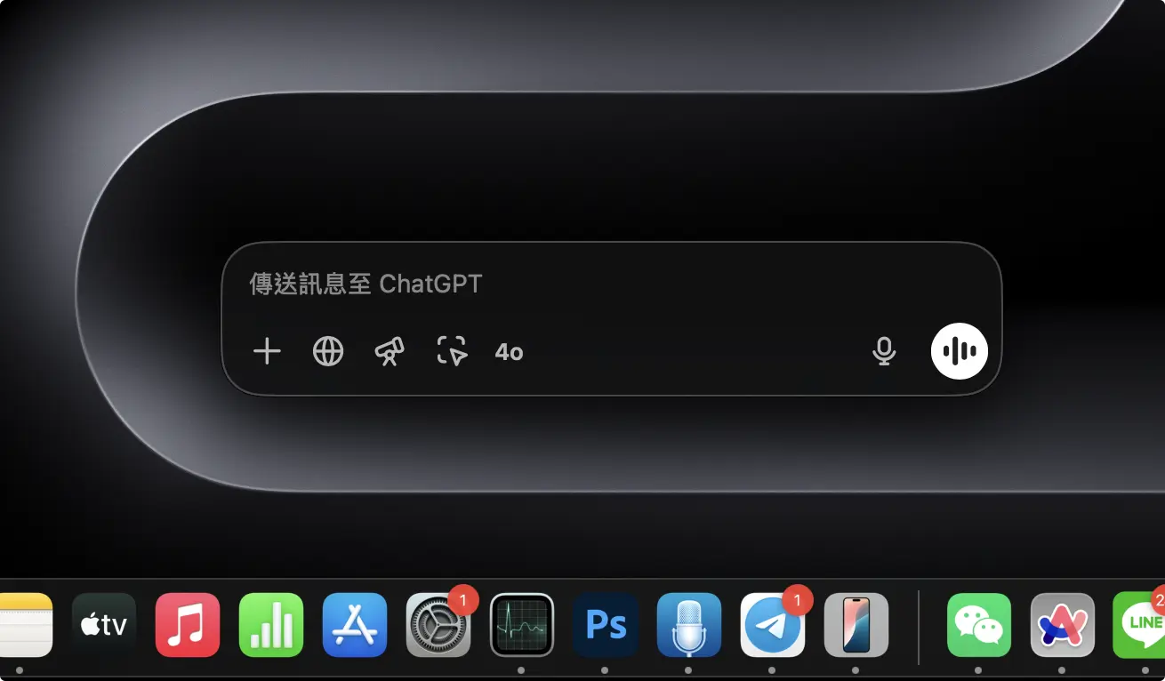 ChatGPT 是什麼 怎麼用 價格 費用 技巧 下載 App 桌面