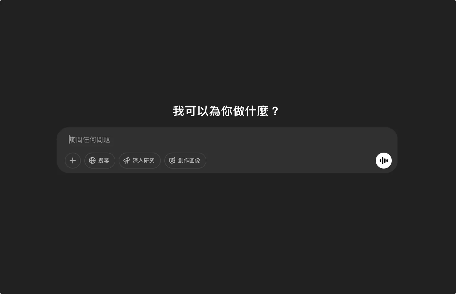 ChatGPT 是什麼 怎麼用 價格 費用 技巧 下載 App 桌面