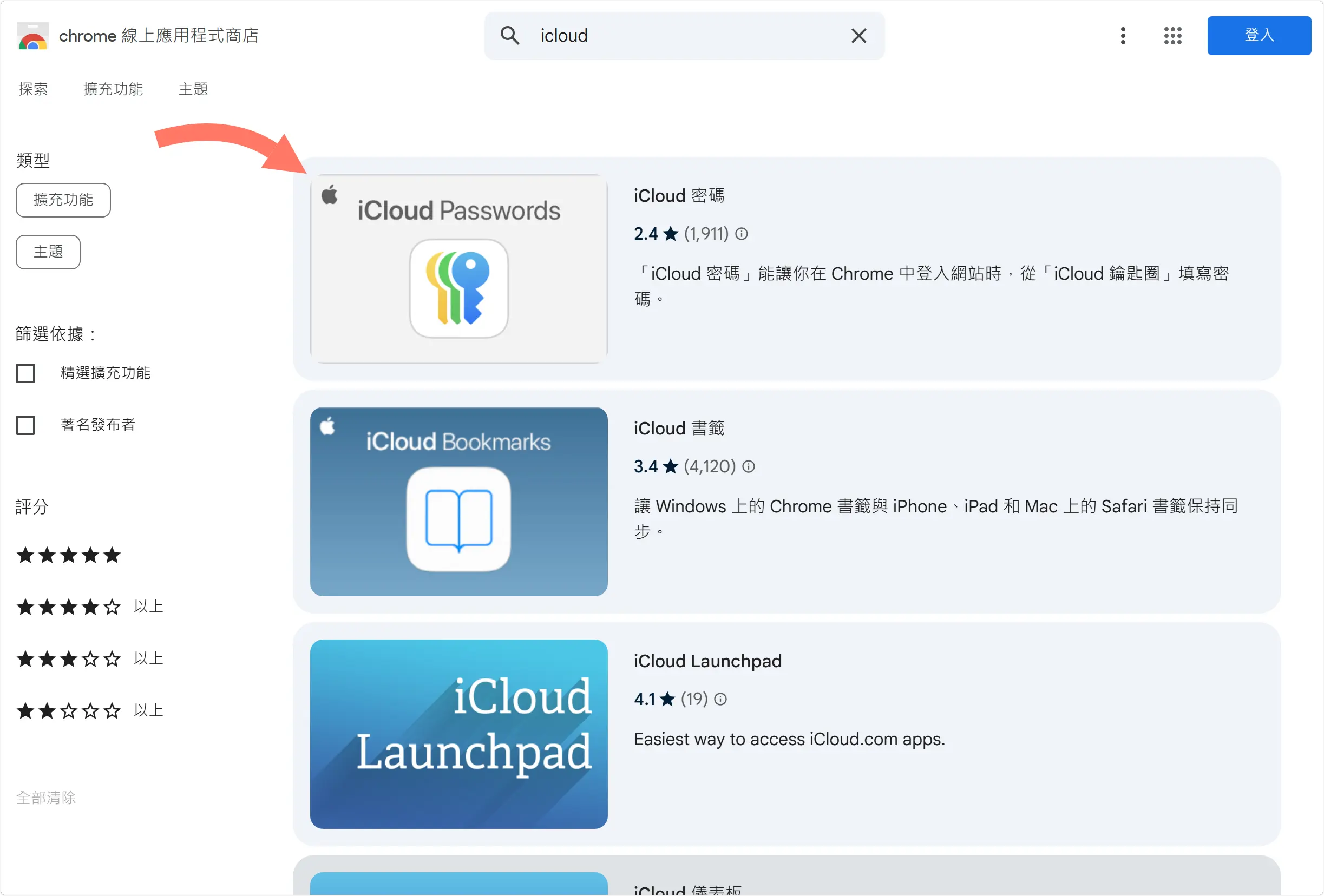 Windows iCloud 密碼 自動填寫