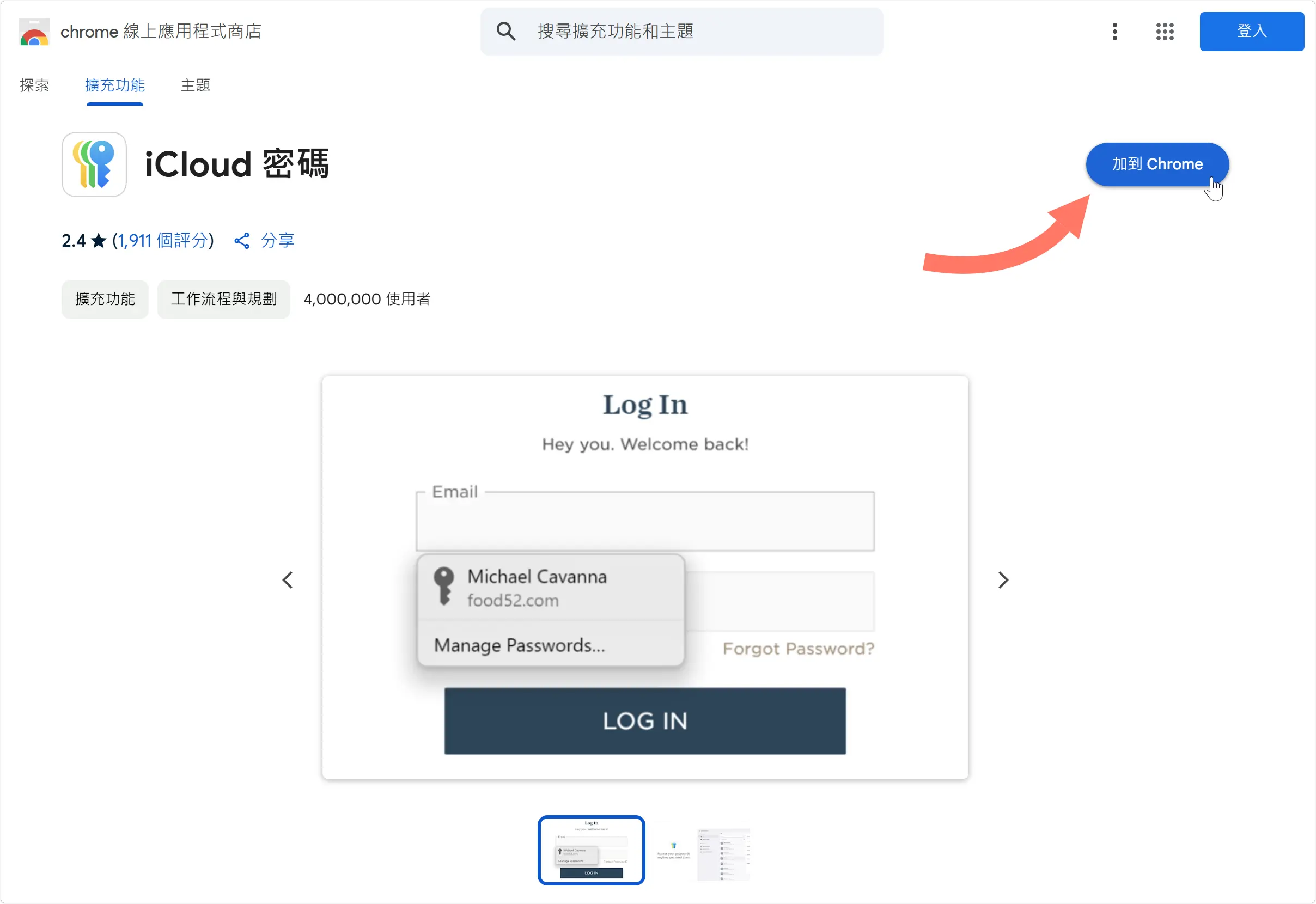 Windows iCloud 密碼 自動填寫
