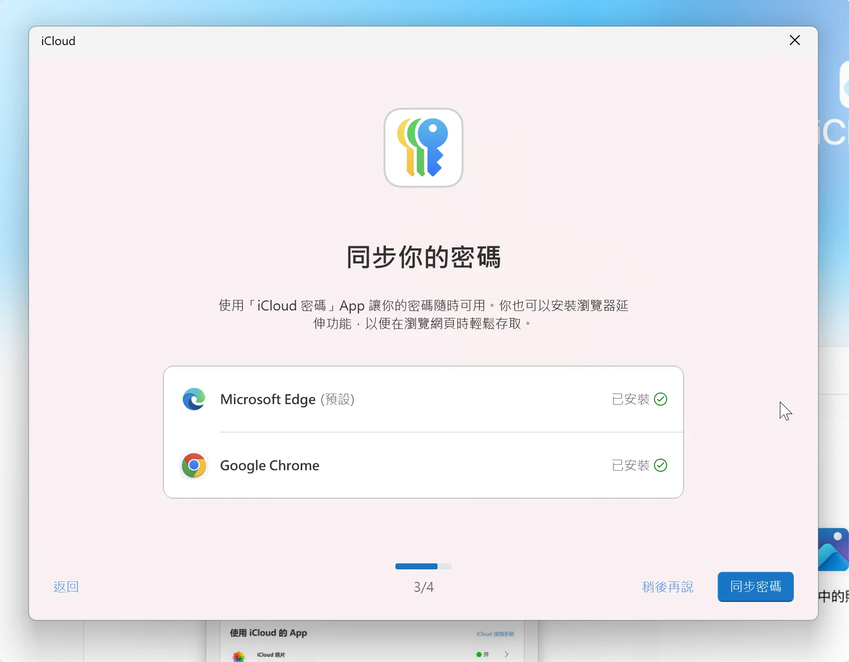 Windows iCloud 密碼 自動填寫
