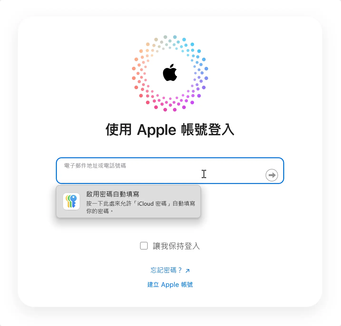 Windows iCloud 密碼 自動填寫