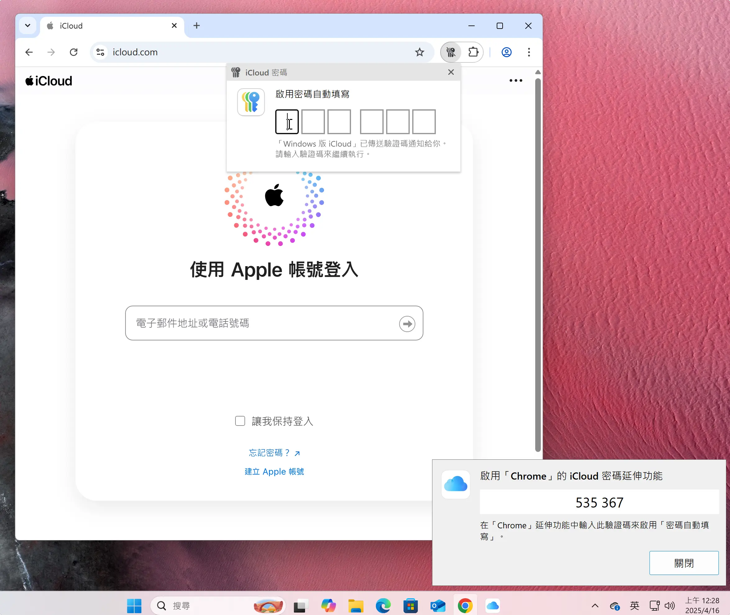 Windows iCloud 密碼 自動填寫