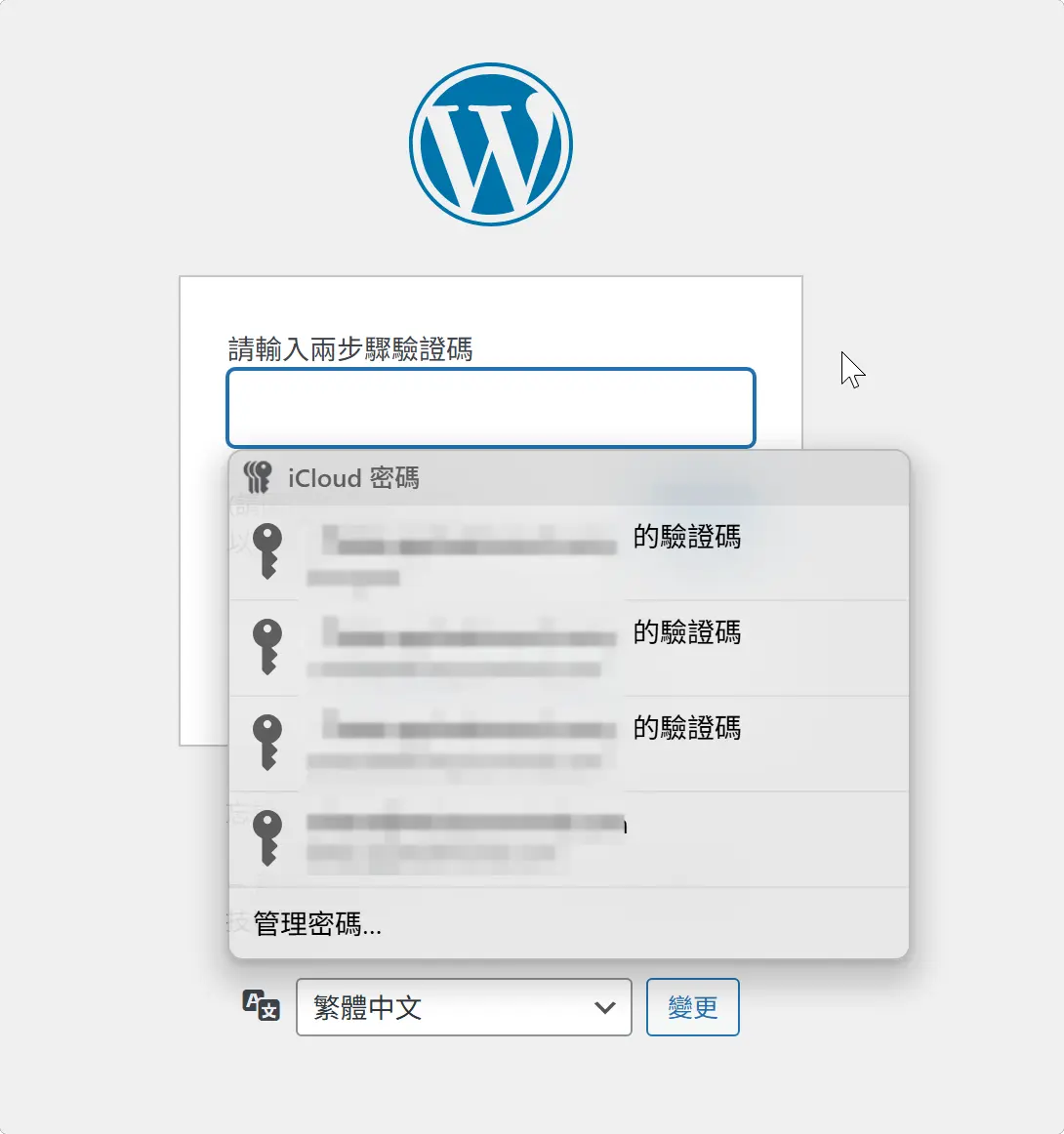 Windows iCloud 密碼 自動填寫