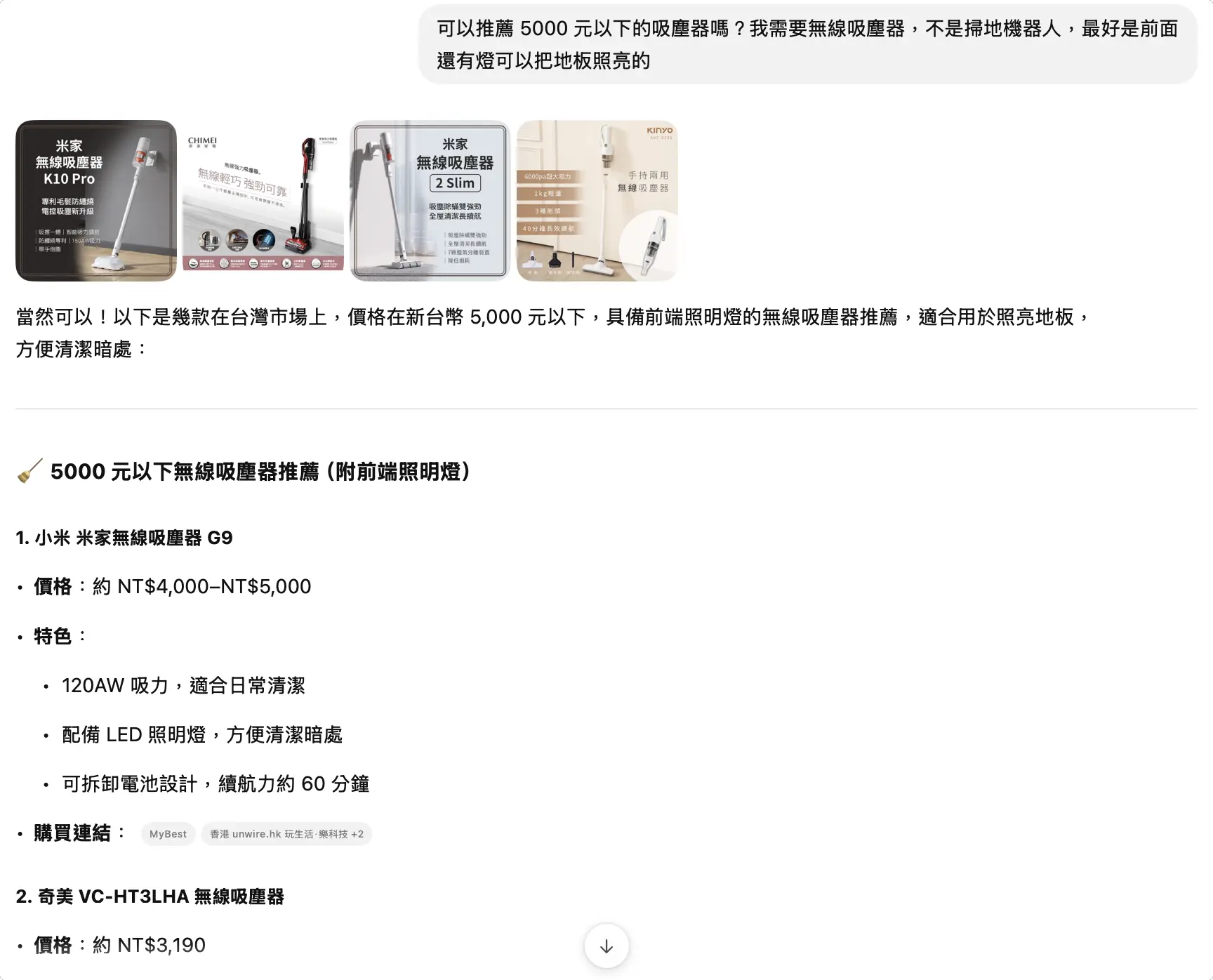 ChatGPT 購物