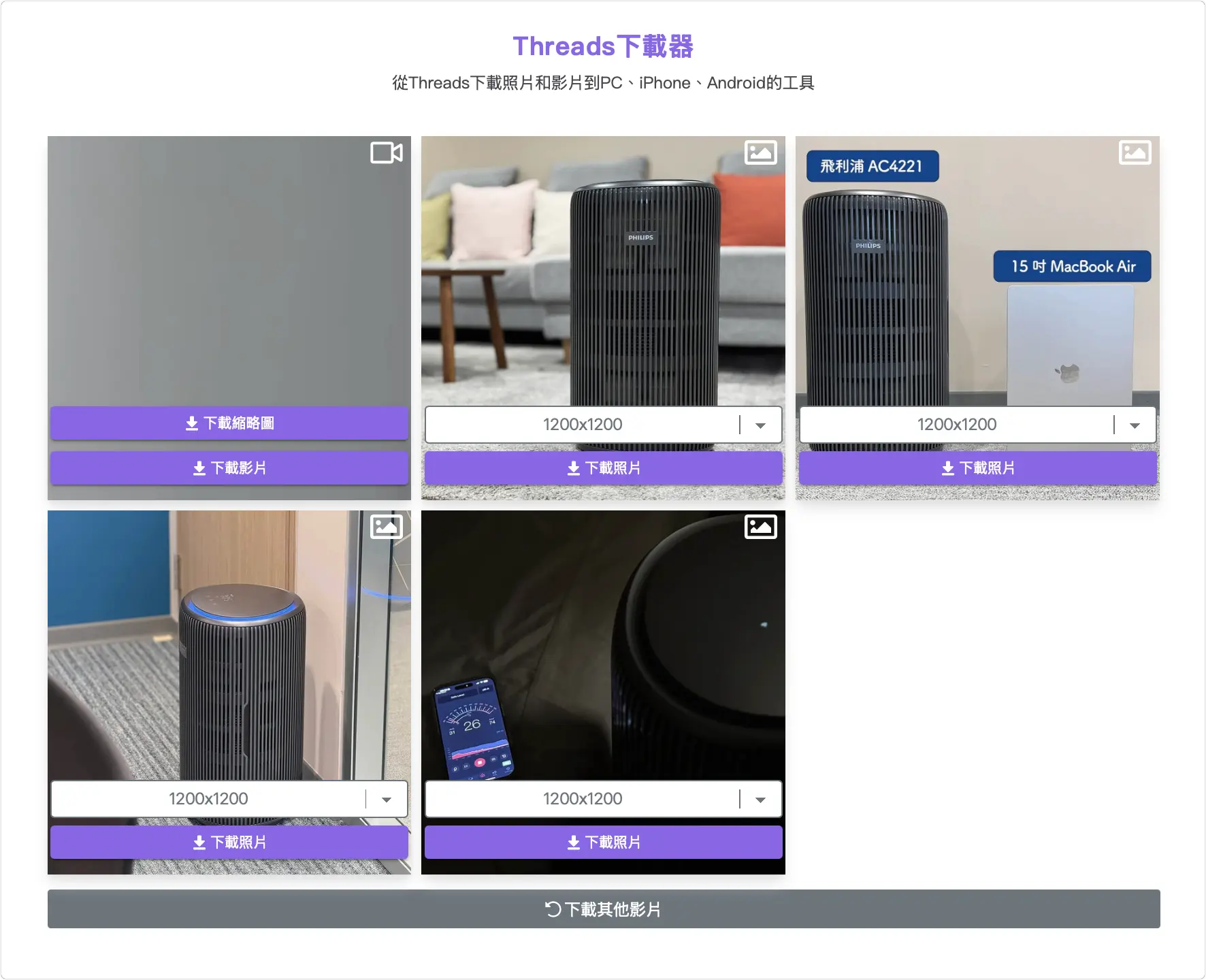 瀏覽器 Threads 照片 影片下載