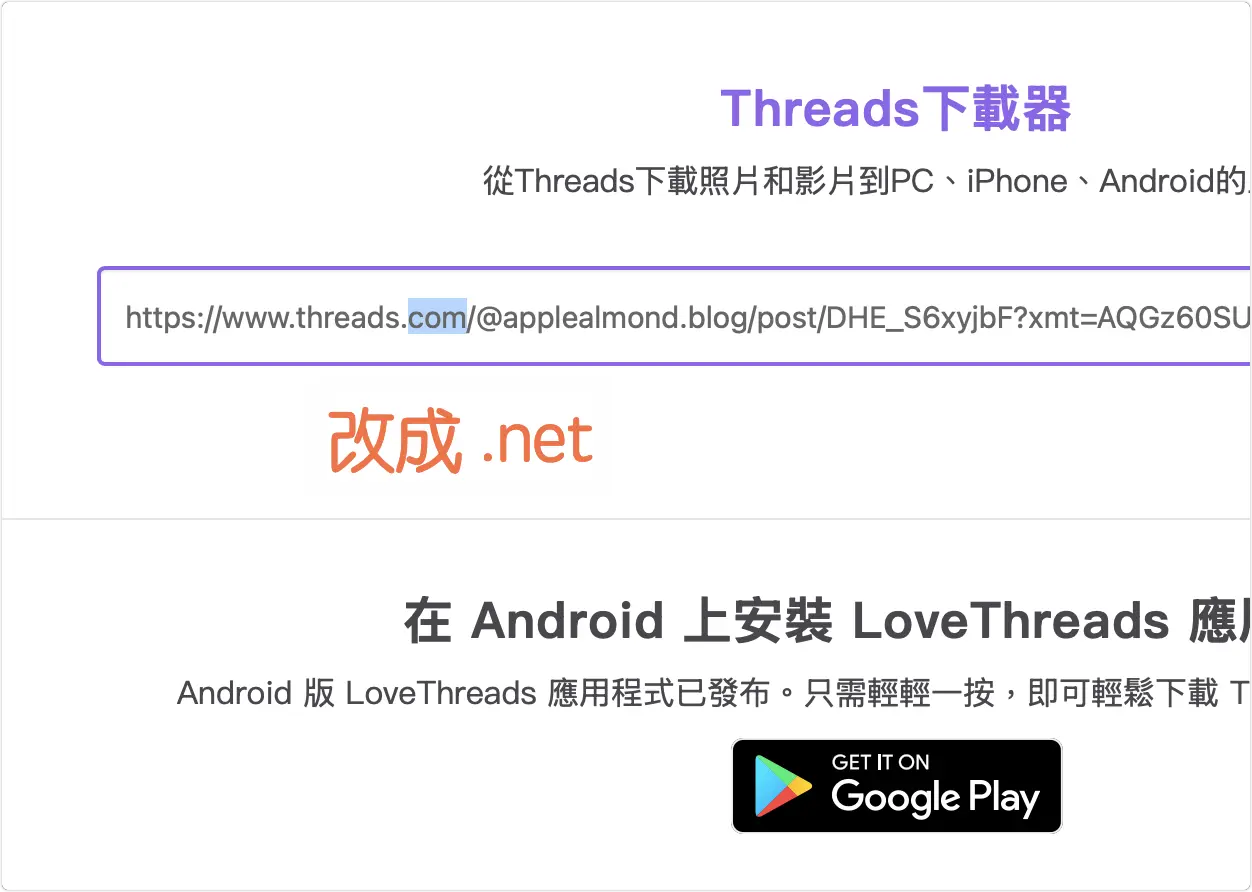 瀏覽器 Threads 照片 影片下載