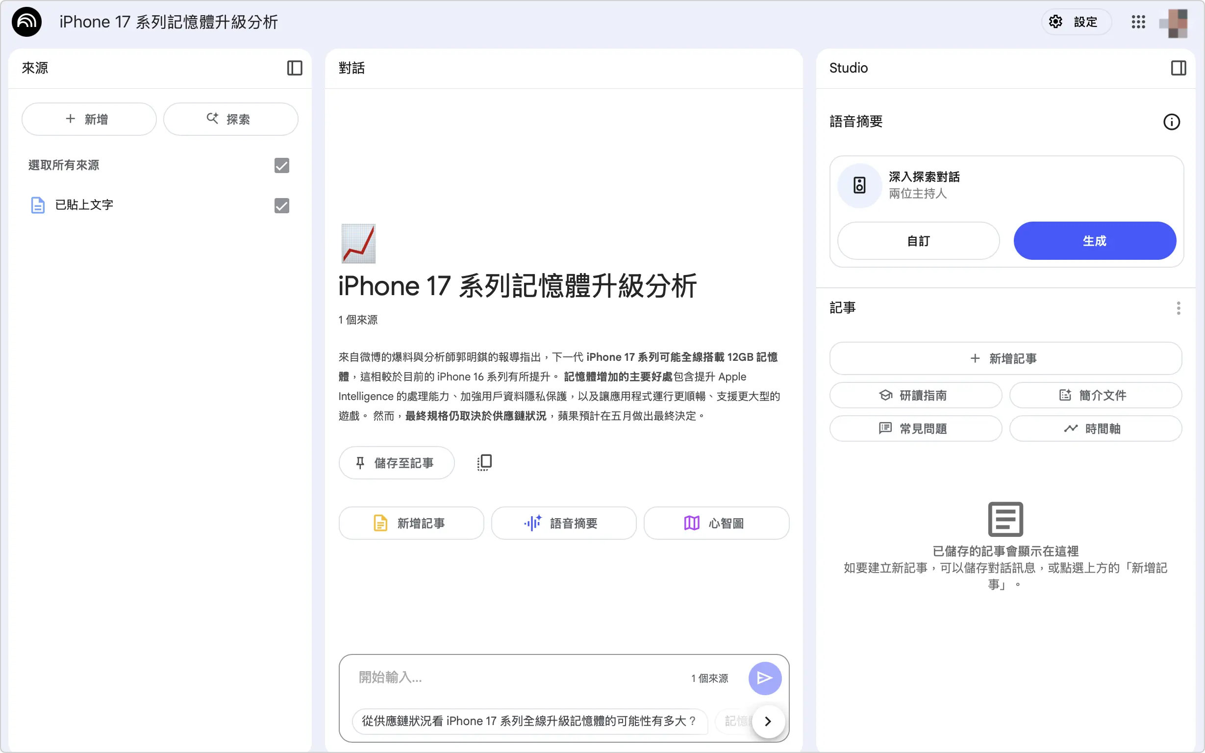 Google NotebookLM AI 語音