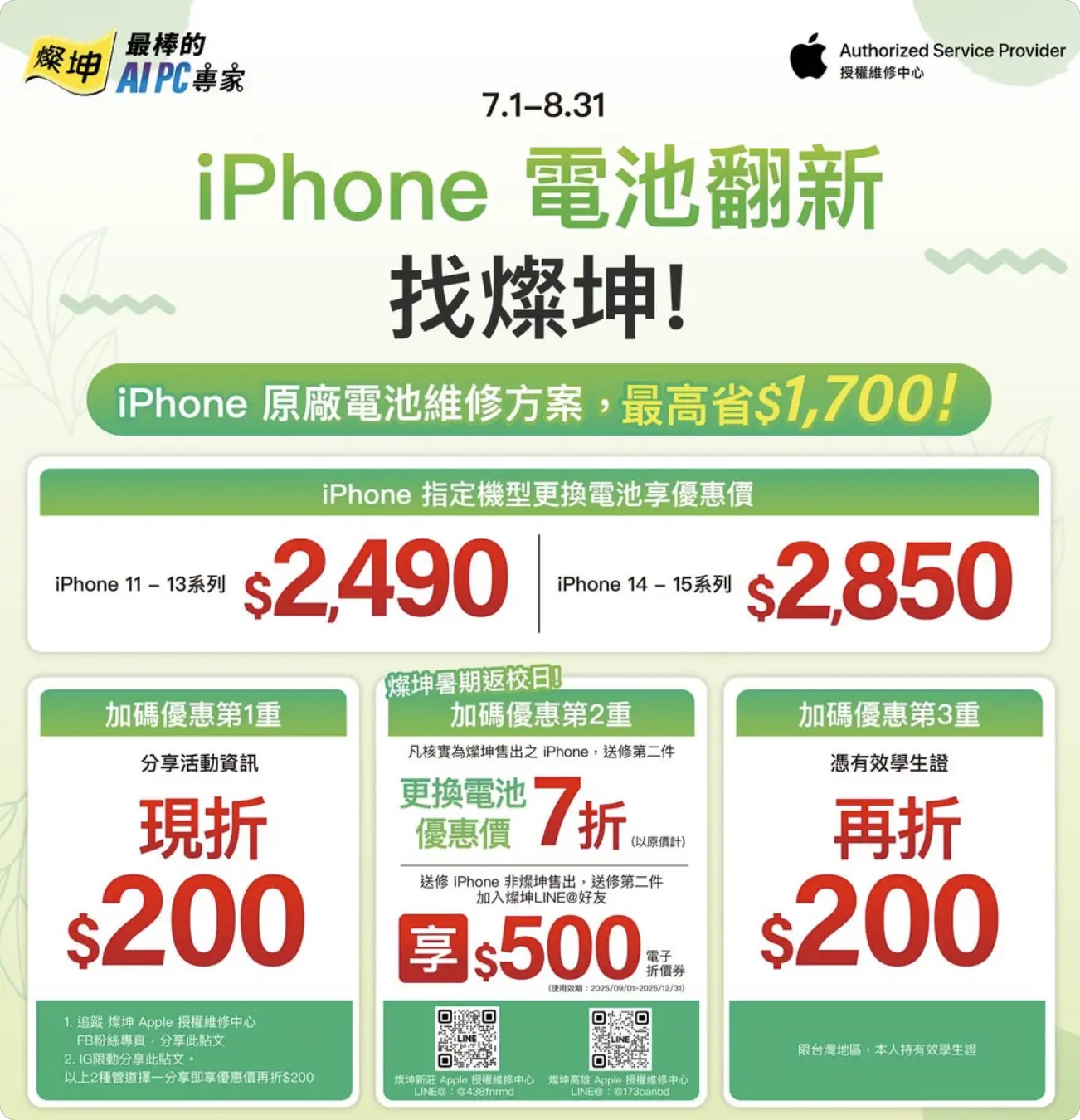 iPhone 換電池優惠 2025 燦坤