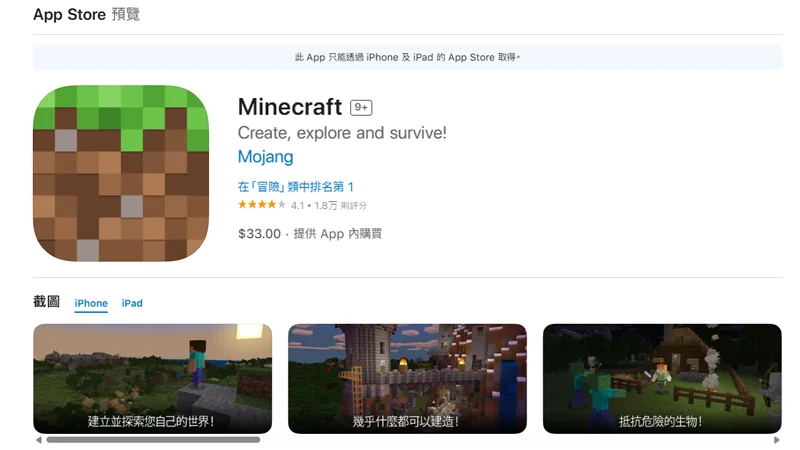 Minecraft AppStore GooglePlay 限時特價