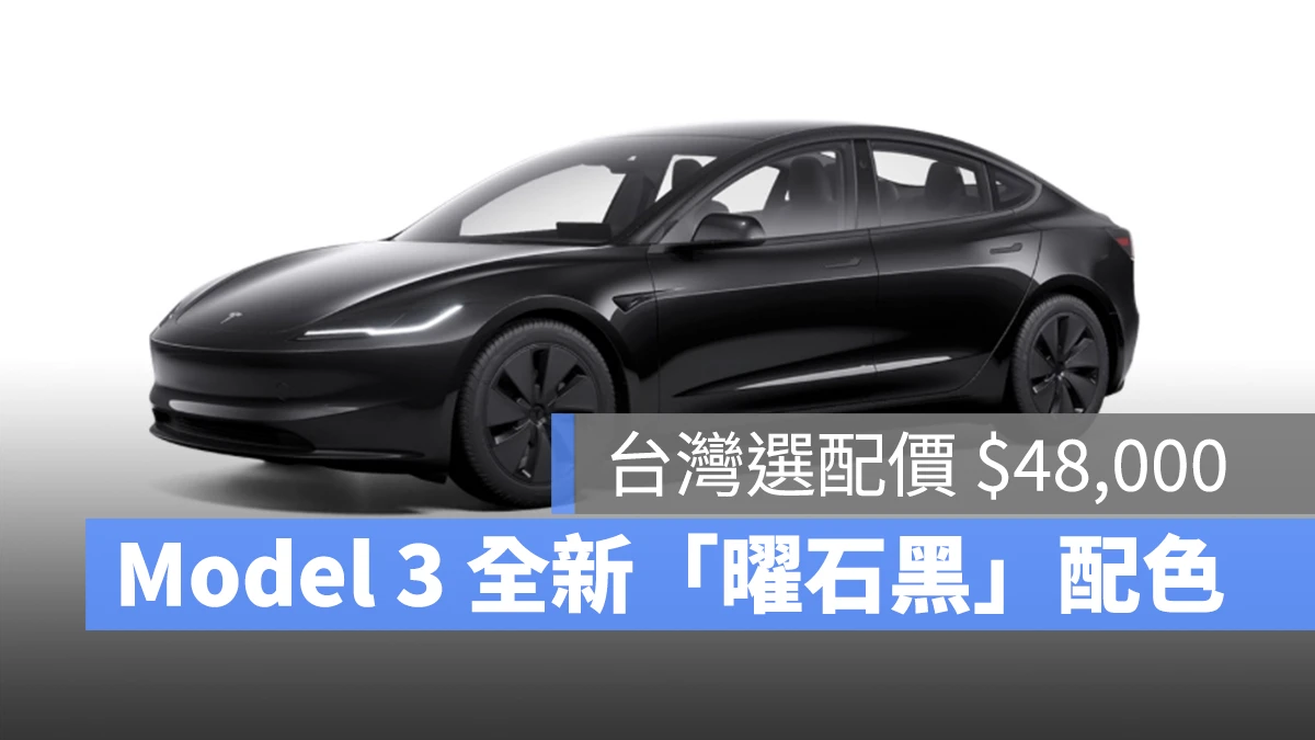 特斯拉 Tesla Model 3 Model 3 煥新版 曜石黑