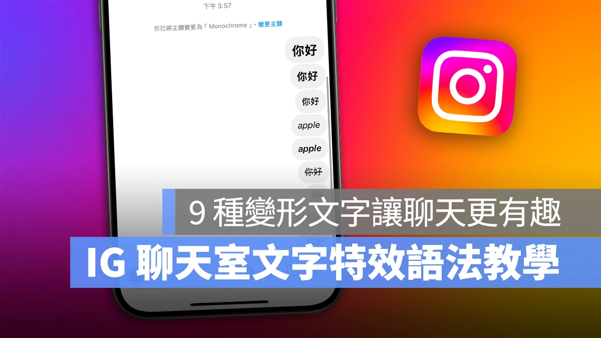 instagram IG IG 聊天室 IG 聊天室文字特效 IG 文字特效 IG 變形文字