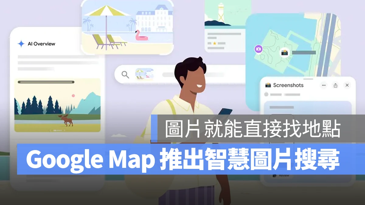 Google Map Google 地圖 Google Map 智慧圖片搜尋功能