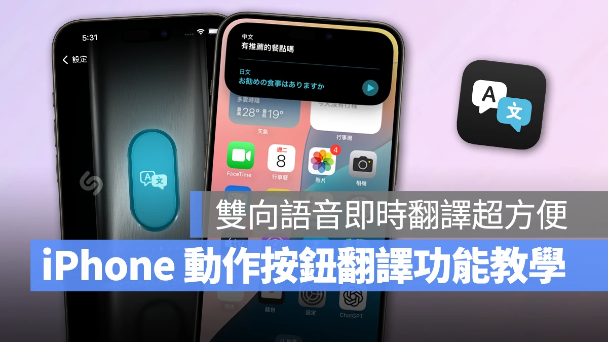 iPhone iOS 翻譯 動作按鈕 動作按鈕翻譯 iPhone 動作按鈕翻譯