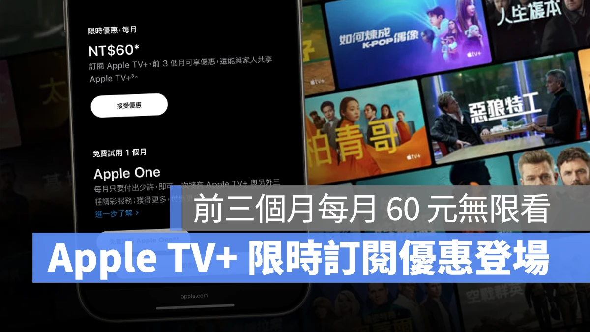 Apple TV Apple TV+ Apple TV+ 訂閱優惠