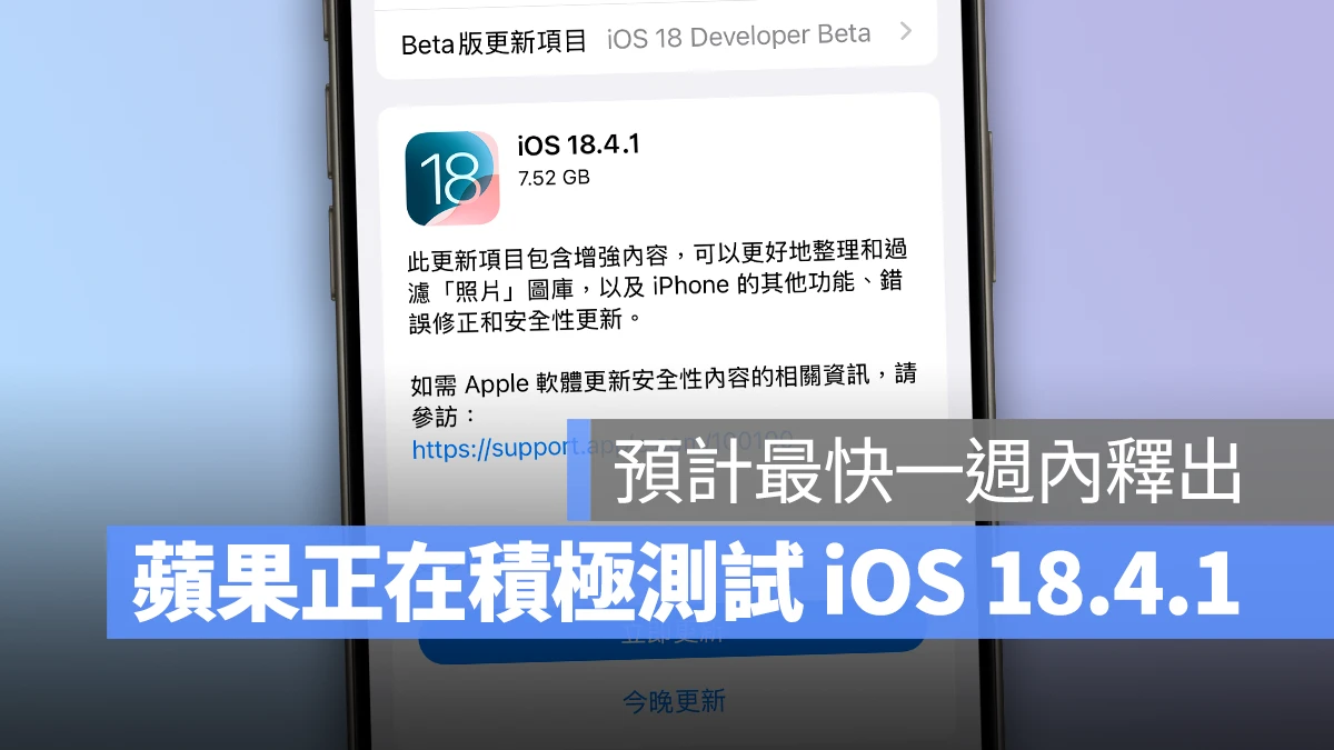 iOS iPhone iOS 18.4 iOS 18.4.1